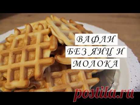Венские вафли без яиц и коровьего молока в мультипекаре Redmond | Вегетарианские/веганские вафли