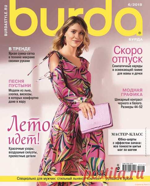 Журнал Burda Style 06/2018 

#журнал#burda#burdastyle#бурда#выкройки#pdf