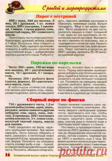 Пирог с осетриной. Пирожки с рыбой