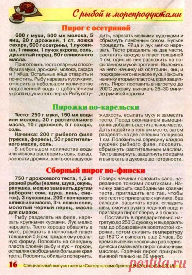 Пирог с осетриной. Пирожки с рыбой