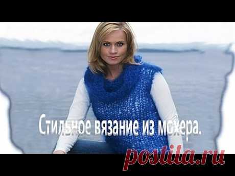 Стильное и гламурное вязание из мохера .Идеи.(knitting).