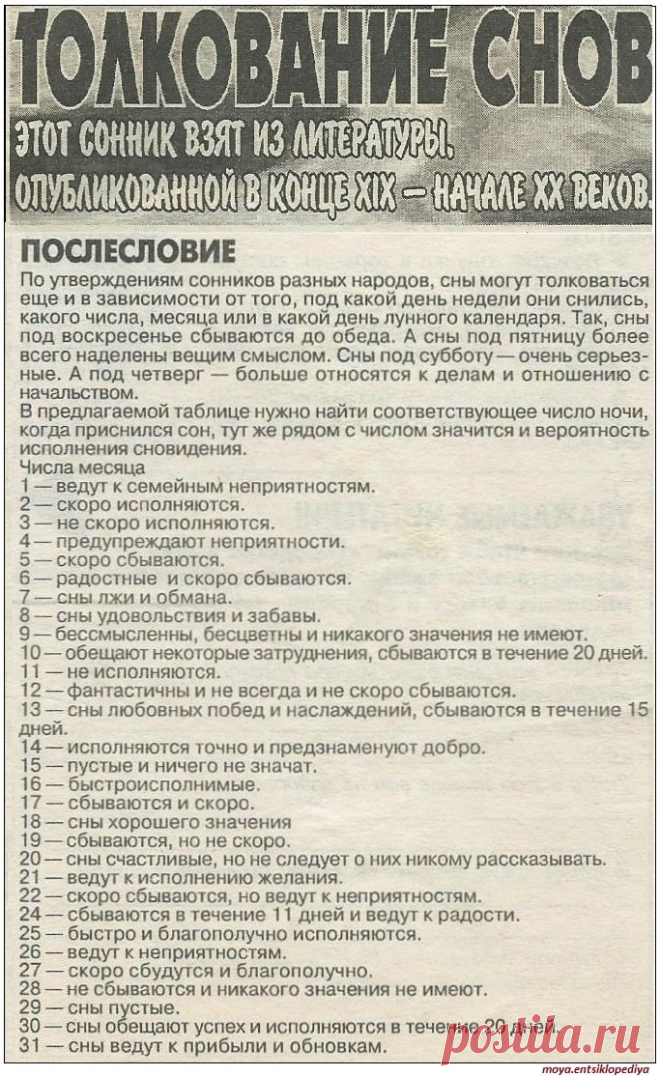 Вероятность исполнения сновидений по числам месяца