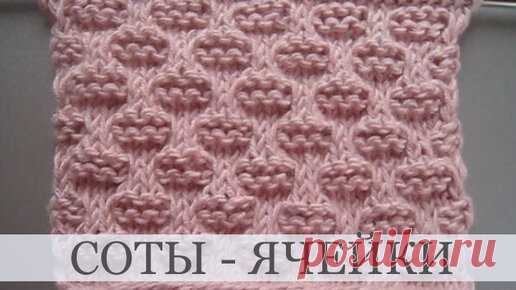 Вераша - вязание | Плотный, объемный узор спицами в виде сот-ячеек