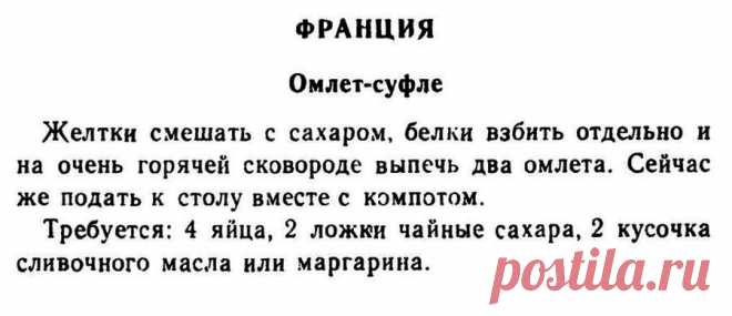 Омлет-суфле