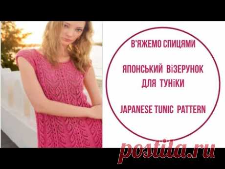 Японський візерунок для туніки + СХЕМА/Japanese tunic pattern +diagram