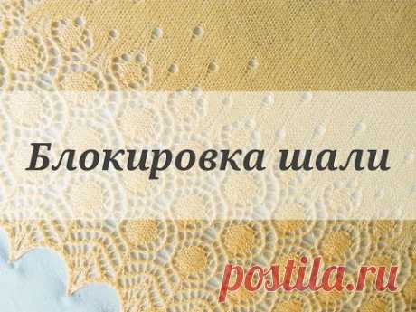 Блокировка шали &quot;Капли росы&quot;