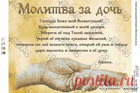Храни, Господи, моих детей..