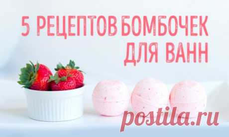 5 потрясных рецептов бомбочек для ванн, которые можно сделать на кухне