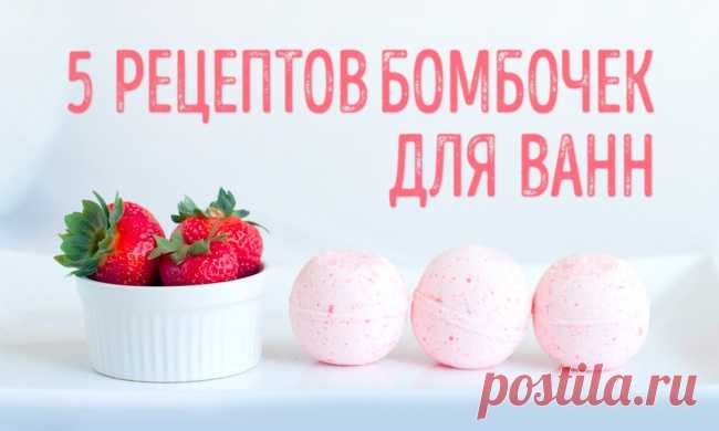 5 потрясных рецептов бомбочек для ванн, которые можно сделать на кухне