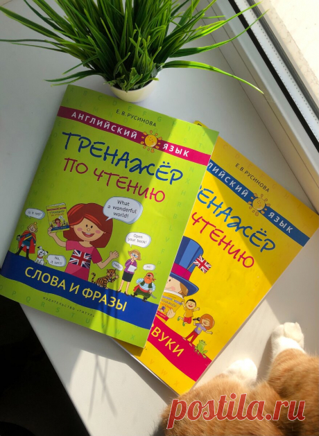 Как я учу детей читать на английском | Молодой учитель | Яндекс Дзен