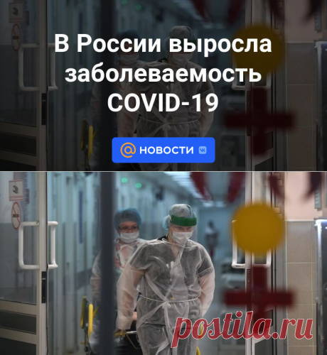 В России выросла заболеваемость COVID-19 | 28 ноября 2023 - Новости Mail.ru