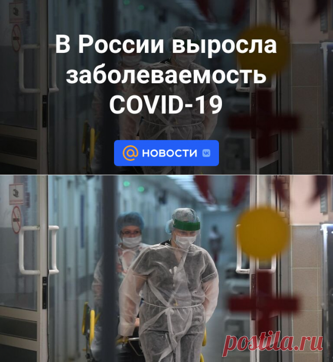 В России выросла заболеваемость COVID-19 | 28 ноября 2023 - Новости Mail.ru