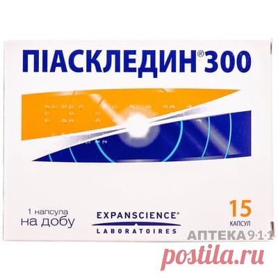Пиаскледин 300 капсулы блистер 15 шт - ЛАБОРАТУАР ЭКСПАНСЬЕНС - Авокадо и соевое масло, неомыляемое - Аптека 911 Купить Пиаскледин 300 капс. №15 (ЛАБОРАТУАР ЭКСПАНСЬЕНС). Цена 345.20 грн. Инструкция к препарату, состав, показания к применению.