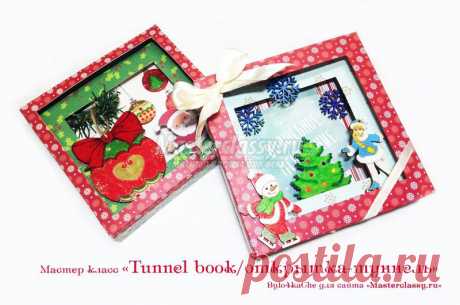Новогодняя открытка своими руками. Делаем «Tunnel book/Туннельную открытку»