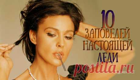 10 заповедей настоящей женщины от психолога Юлии Свияш