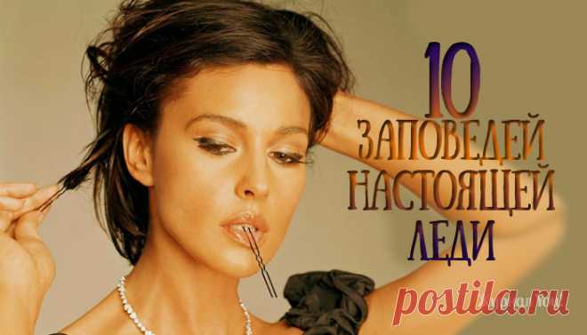 10 заповедей настоящей женщины от психолога Юлии Свияш