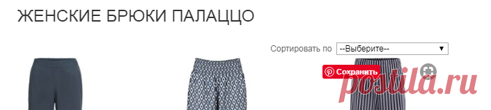 Купить женские брюки палаццо в интернет-магазине Lookbuck