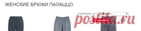 Купить женские брюки палаццо в интернет-магазине Lookbuck