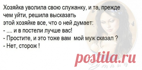 Шутница (анекдоты)