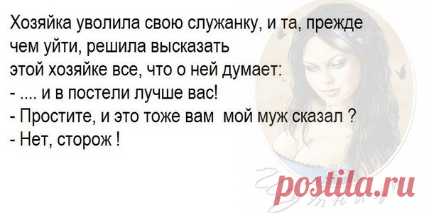 Шутница (анекдоты)
