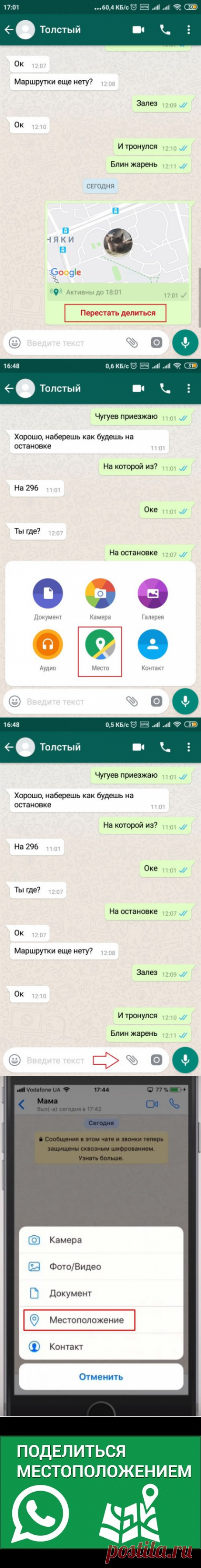 Как определить местоположение человека по Ватсап, можно ли узнать тайно
