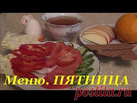 МЕНЮ для снижения веса. Пятница | ИЗЮМ.TV