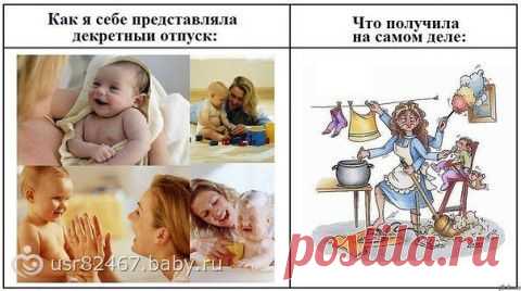 Интересно, кто придумал выражение "сидеть в декрете"?
В нем моют, стирают, играют, рисуют, поют, танцуют, ползают на четвереньках,  догоняют, прячутся... Но только НЕ СИДЯТ!
Хотите стать директором крупной фирмы? Откуда Вас НИКОГДА не уволят, не сократят. Все, честно заработанные Вами, деньги выплачивают точно в срок ( каждые 3 недели ), ещё и премии дают ( в долларах). Поверьте в себя и начните работать даже не выходя из дома !
