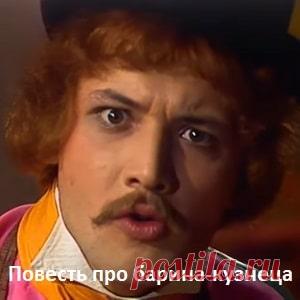 Смотрите сказку Повесть про барина-кузнеца спектакль (1986) хорошее детское кино СССР онлайн бесплатно | Русская сказка «Повесть про барина-кузнеца» — детский советский телевизионный фильм, спектакль-сказка по мотивам русских народных сказок. Автор сценария: Владислав Муштаев; Режиссер: Валентин Ежов; В ролях: Анатолий