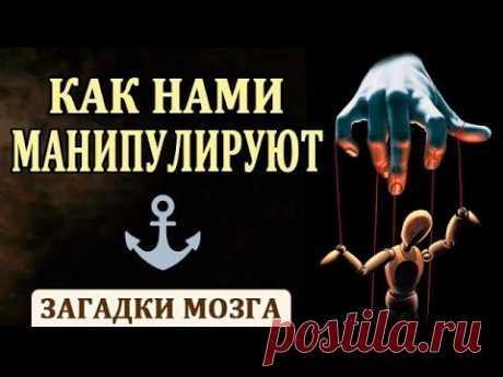Эффект Якоря или Привязки. Манипуляция. Психологический Прием
