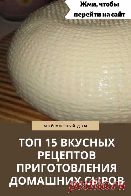 Подготовим все необходимые ингредиенты, чтобы приготовить домашний сыр из творога и молока. Творог лучше взять жирный и однородный иначе в готовом продукте могут быть творожные вкрапления. Это конечно ни как не испортит вкус, но текстура будет не однородной. Если все таки творог вы купили крупитчатый, протрите его через мелкое сито.
