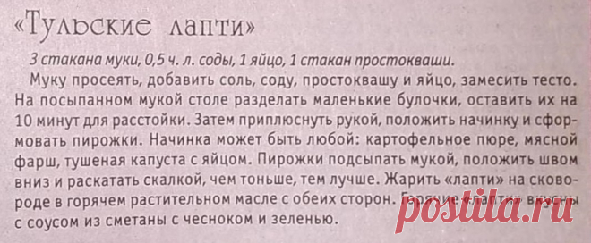 "Тульские лапти"