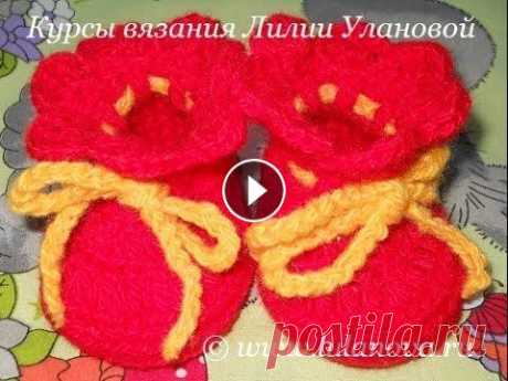 Пинетки крючком Кнопки - 1 часть - Crochet baby's bootees - вязание подошвы Вязание простейших пинеток крючком. 2 часть Моя партнерская программа VSP Group. Подключайся!...