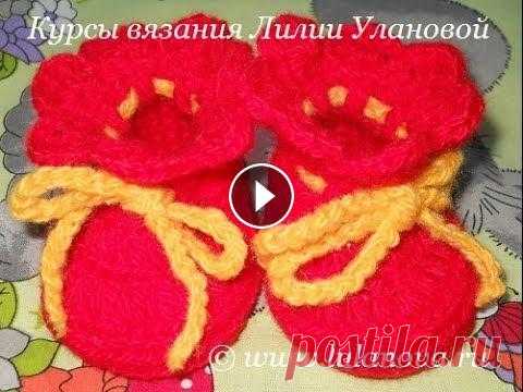 Пинетки крючком Кнопки - 1 часть - Crochet baby's bootees - вязание подошвы Вязание простейших пинеток крючком. 2 часть Моя партнерская программа VSP Group. Подключайся!...