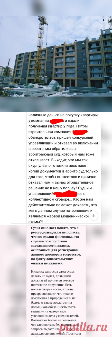Купили квартиру по переуступке прав?:&quot;1. Сначала подавайте ходатайство об обеспечении доказательств и просите суд помочь необходимые доказательства обеспечить по причине затруднений. 2. Просите по ходатайству суд привлечь подрядчика третьим лицом в деле о банкротстве. 3. Апелляционная инстанция рассудит, главное чтобы у дольщика по уступке была оплачена стоимость уступаемого требования. 4.у застройщика может не быть первичных документов,