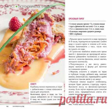 Ореховый пирог