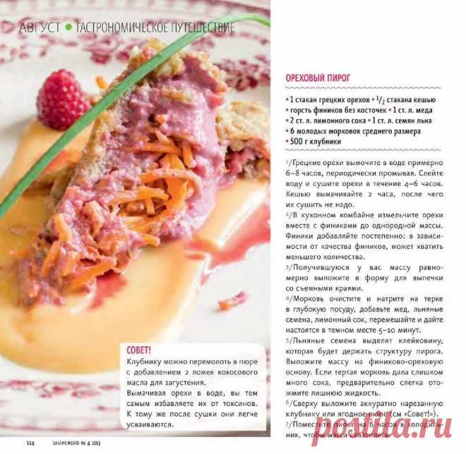 Ореховый пирог