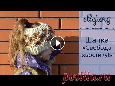 ♦ Шапка с дырочкой 