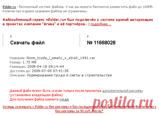 Электронная библиотека сметчика - Как скачать с Ifolder.ru
