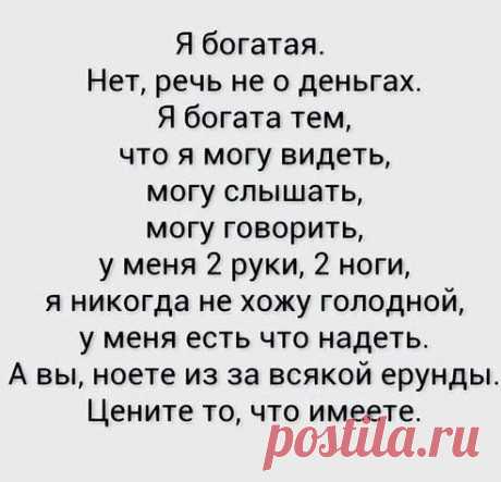 Спасибо, Господи,что у меня это все есть!
