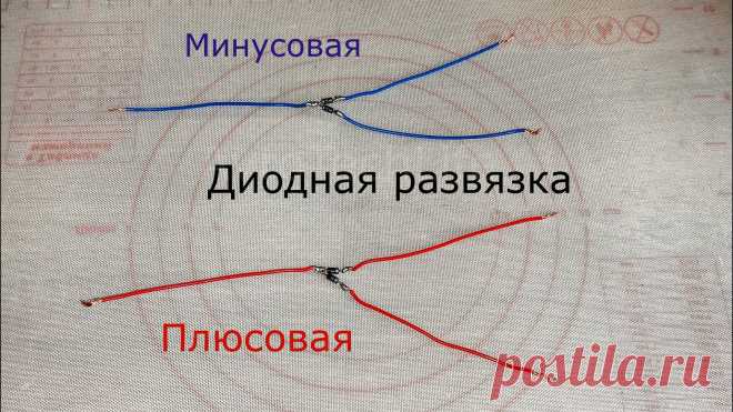 Диодная развязка, принцип работы
