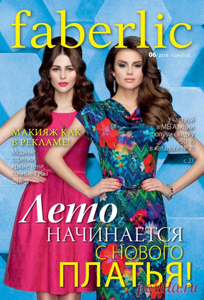 Смелые принты, жаркие тренды и актуальные силуэты. Новая коллекция платьев от Faberlic – яркая, модная, для тебя в новом каталоге faberlic 06|2016