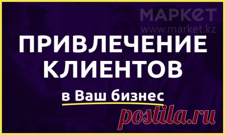 ЗАКРЫТЫЙ 2-Х ЧАСОВОЙ МАСТЕР-КЛАСС ..В ОТКРЫТОМ ДОСТУПЕ! Вы узнаете как монетизировать социальные сети, даже если у Вас нет бизнеса и Вы - зеленый новичок (дадим готовое ремесло!)
