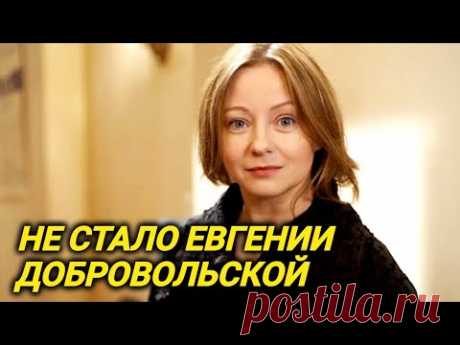 Памяти Евгении Добровольской. Умерла 10 января 2025