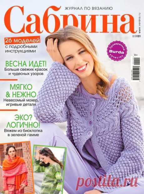 Сабрина №2 2020