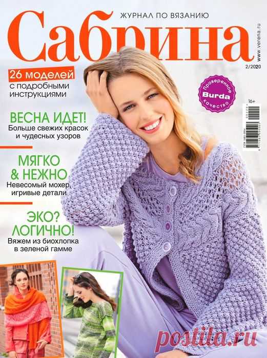 Сабрина №2 2020