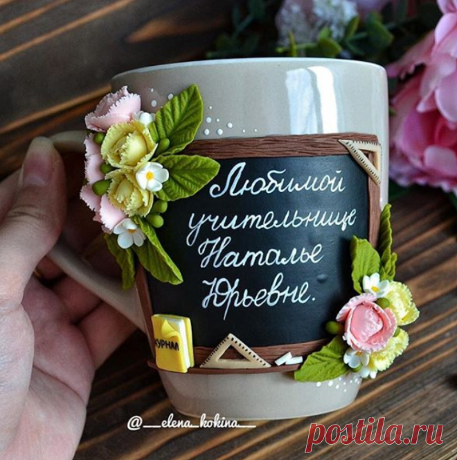 Подарок на День учителя