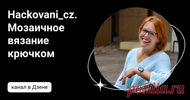 Hackovani_cz. Мозаичное вязание крючком