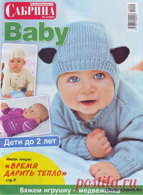 Сабрина Вaby 2012-03 | ЧУДО-КЛУБОК.РУ