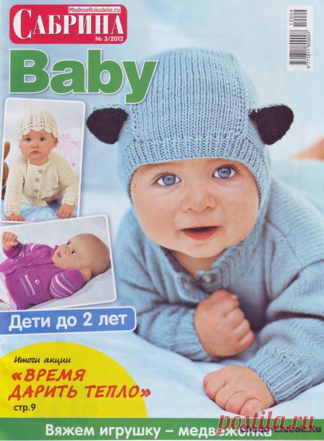Сабрина Вaby 2012-03 | ЧУДО-КЛУБОК.РУ
