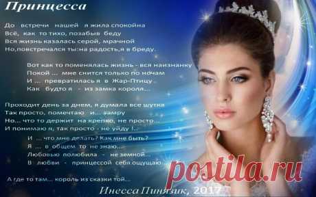 Грешность
Инесса Пинязик

С  тобою мы сидим на кухне   
С  бокалом  красного вина    
Меня  улыбкой  соблазняешь   
И...от неё я - просто таю.

Ты  обнимаешь  и  ласкаешь   
Так хочется сказать:"хочу"
Я  понимаю,  я  страдаю...    
От этих ласк, но...я живу!      

Всё  это  так необъяснимо,
Всё   это - истины   души,
Но как же хочется мне ЭТО! 
Но...как же хочется любви!

Я от тебя в момент вся таю      
С  тобою - я всегда в  РАЮ!      
И... только сердце понимает,    
К...